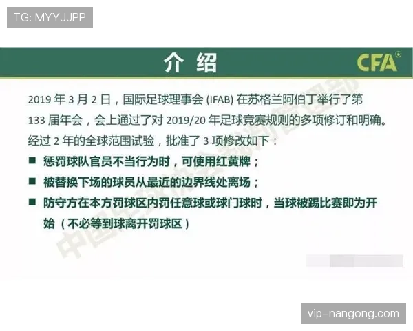裁判哨音在足球比赛中的作用与判罚配合规则解析